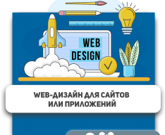 Web-дизайн для сайтов или приложений - Школа программирования для детей, компьютерные курсы для школьников, начинающих и подростков - KIBERone г. Тюмень