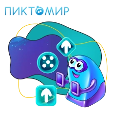 Пиктомир. Интуитивное программирование - КИБЕРшкола программирования для детей, компьютерные курсы для школьников, начинающих и подростков - KIBERone г. Тюмень