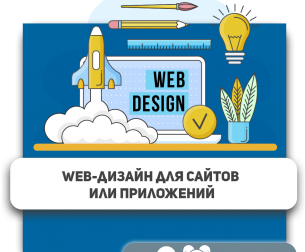 Web-дизайн для сайтов или приложений - Школа программирования для детей, компьютерные курсы для школьников, начинающих и подростков - KIBERone г. Тюмень