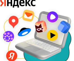 Яндекс сервисы - КИБЕРшкола программирования для детей, компьютерные курсы для школьников, начинающих и подростков - KIBERone г. Тюмень