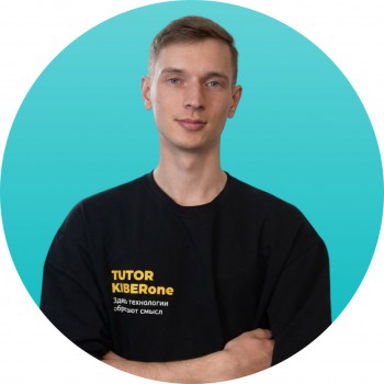 Горявин Александр - КИБЕРшкола программирования для детей, компьютерные курсы для школьников, начинающих и подростков - KIBERone г. Тюмень