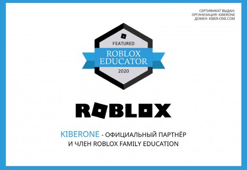 Roblox - Школа программирования для детей, компьютерные курсы для школьников, начинающих и подростков - KIBERone г. Тюмень